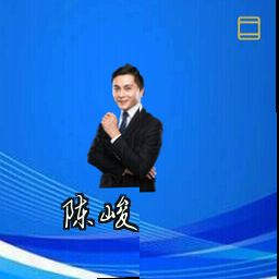 陈峻